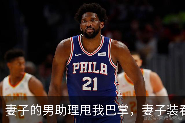 妻子的男助理甩我巴掌，妻子装看不见。5分钟后她公司破产了