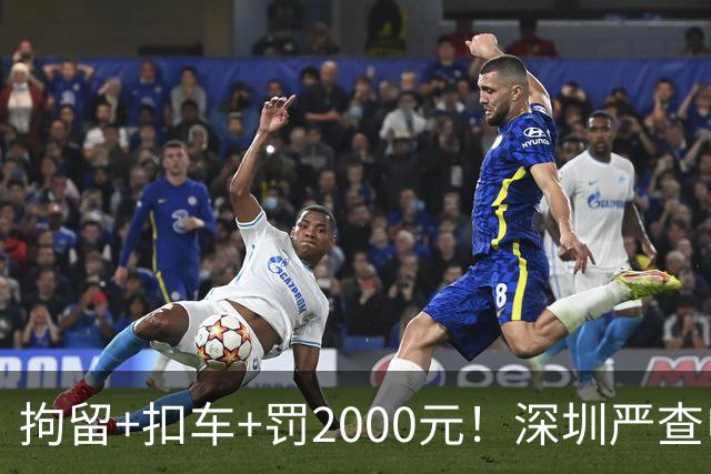 拘留+扣车+罚2000元！深圳严查电动自行车冲禁令、非法拉客、超标电动车......