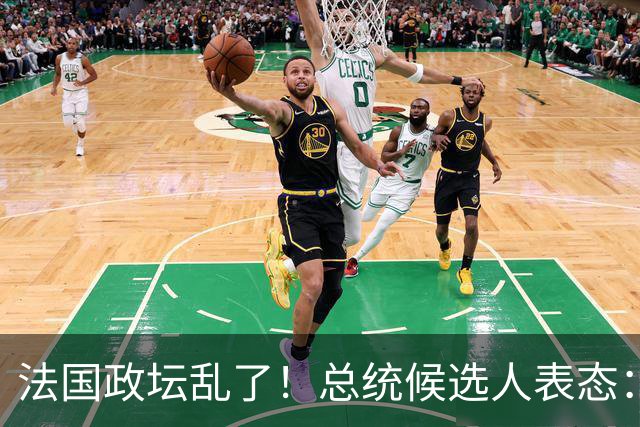 法国政坛乱了！总统候选人表态：台属于中国，拒绝盲目跟从美国