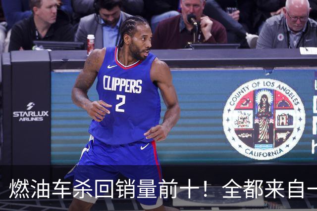 燃油车杀回销量前十！全都来自一个品牌，也是燃油车最后独苗