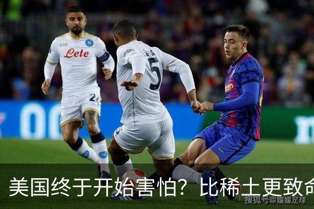 美国终于开始害怕？比稀土更致命王牌出手了，万斯：中国要冷静