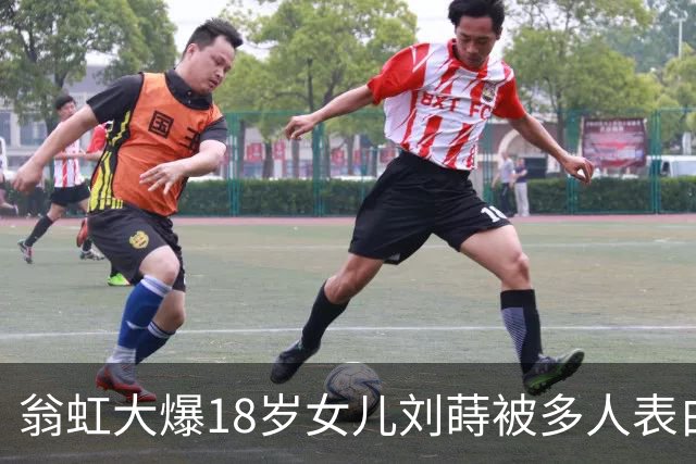 翁虹大爆18岁女儿刘蒔被多人表白，但嫌男方不够帅均拒绝！要求女儿要眼光独到